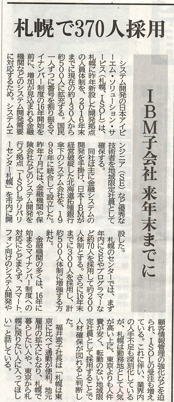 札幌プログラミングスクール ｗｅｂデザインスクールの公式ホームページ 札幌市で日本ｉｂｍソリューションサービスが来年末までに３７０人のｐｇ ｓｅ採用