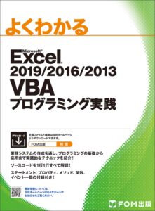 Excel マクロ/VBA　Office 2021/2019/2016/Microsoft 365対応　表紙