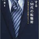 中高年の転職可能性。プログラマ・WEBデザイナーへの転職は何歳まで可能か?