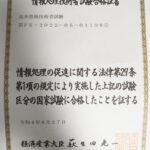 好きな時間に受講するスクールでは日本No1の合格実績。 プログラミング専門学校・情報系大学卒と同等と評価される『経産省 基本情報技術者試験 応用情報技術者試験!