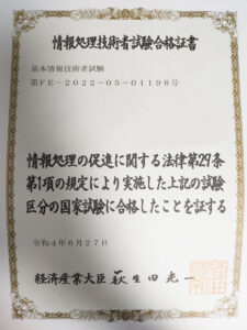 2022年４月の基本情報技術者試験でまた合格者が出ました！今までの合格者総数32名！