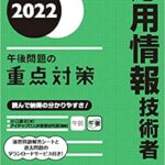 合格率100%! 応用情報技術者試験受験対策講座のご案内です。