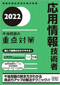 合格率100%! 応用情報技術者試験受験対策講座のご案内です。