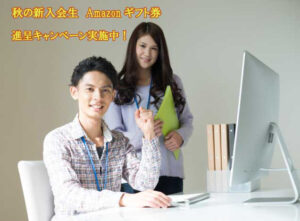 秋のAmazonギフト券　進呈キャンペーン　宣伝画像