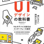 UI/UXデザイナーとは