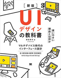 UI/UXデザイナーとは