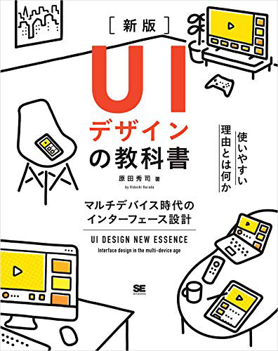 UI/UXデザイナーとは
