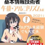 基本情報技術者試験は2022年4月から制度が大幅に変わります。最速の合格方法はどれでしょうか?