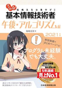 基本情報技術者試験は2022年4月から制度が大幅に変わります。最速の合格方法はどれでしょうか?