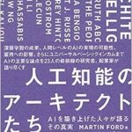 ChatGPTを使い倒して分かった生成系AIの弱点 ほんの少しの知能の実現に国家予算並みの研究費が必要!