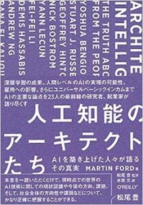 ChatGPTを使い倒して分かった生成系AIの弱点　ほんの少しの知能の実現に国家予算並みの研究費が必要！