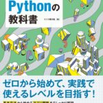 Python言語プログラミング講座を開講しました。