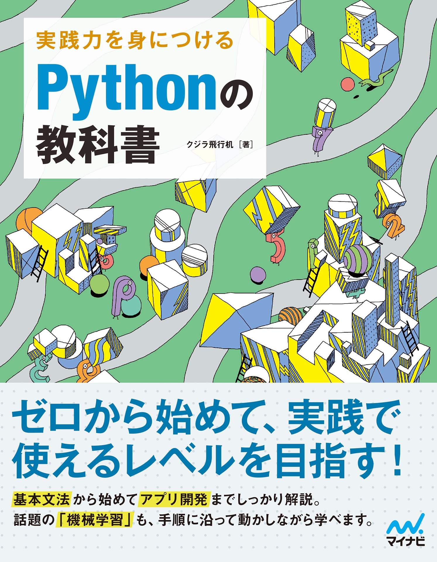 Python言語プログラミング講座を開講しました。