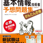 基本情報技術者試験取得講座ではAI・人工知能開発用言語、Pythonも学べるようになりました。