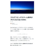 プログラミングスクール業界の課題と札プロの強み:卒業生評価で見る明暗
