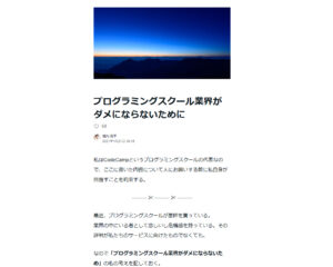 プログラミングスクール業界の課題と札プロの強み：卒業生評価で見る明暗