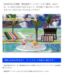 YOKOTAアートスクールへのリンクバナー