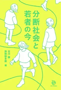 札プロであなたの人生をリブートしよう！！！這い上がれるのは３０％以下? 分断社会の真実：学歴の壁を越え、若者が「上層」へ這い上がるための唯一のルート。