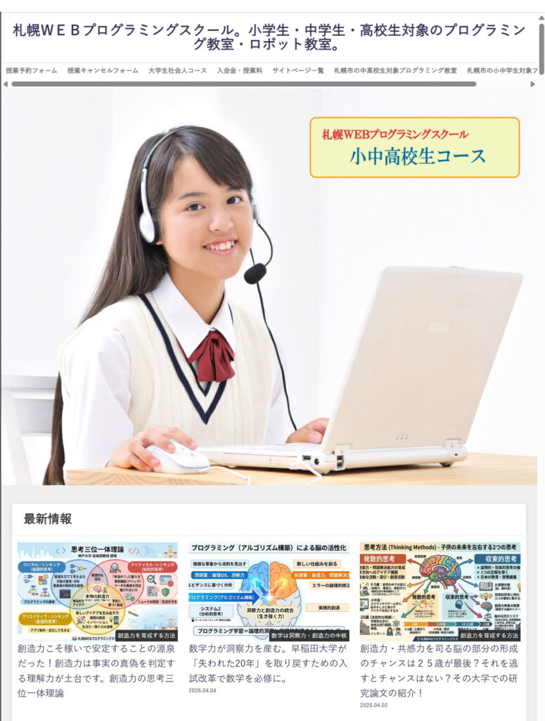 札幌WEBプログラミングスクール　小中高校生サイト　ホームページへのリンク画像